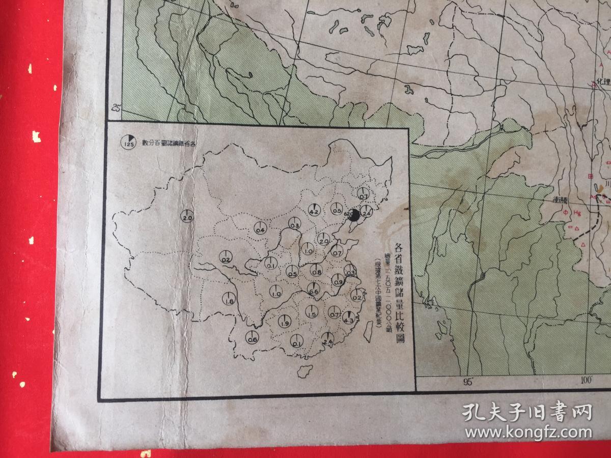 民国版 中华民国地图 中华民国地形总图 重要矿