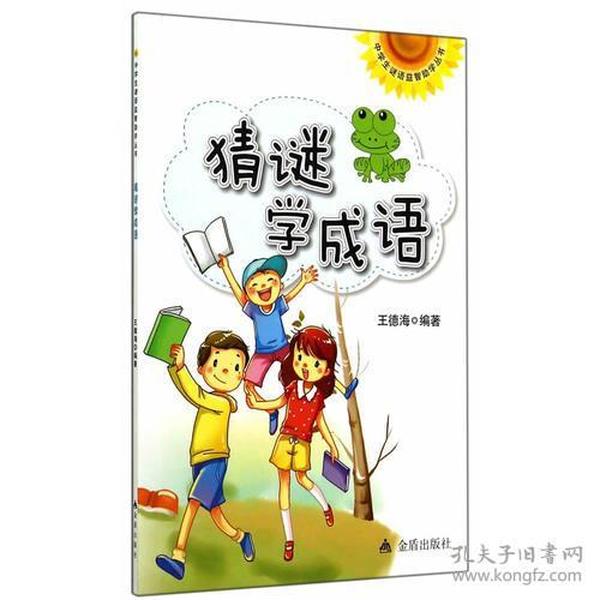 市民什么学成语_成语故事图片