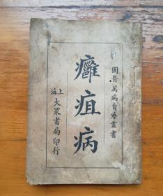 痈疽病