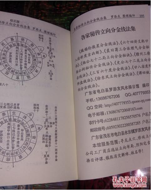 《赣州三僚杨公祠秘传分金线法》,《史公七十二龙分金立向线法》