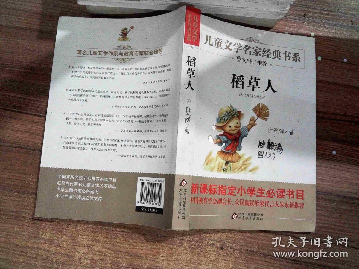曹文轩推荐儿童文学经典书系 稻草人