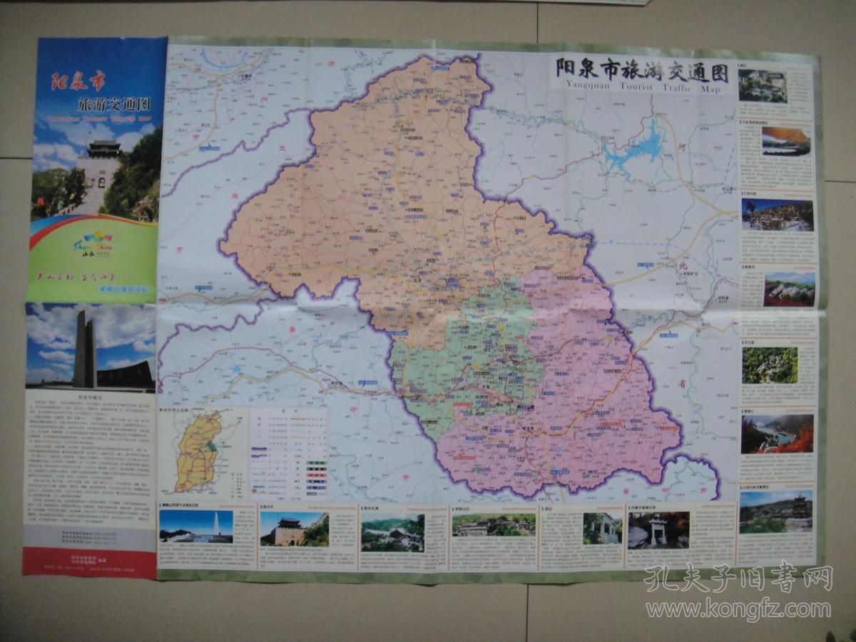 山西省地图--阳泉(投资,商务,交通,旅游)