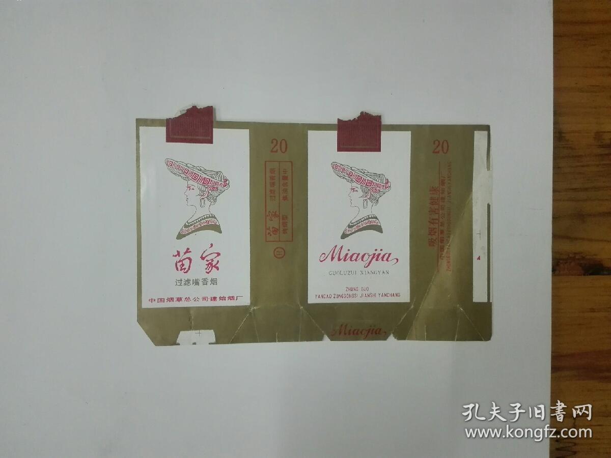 苗家烟标84s拆包