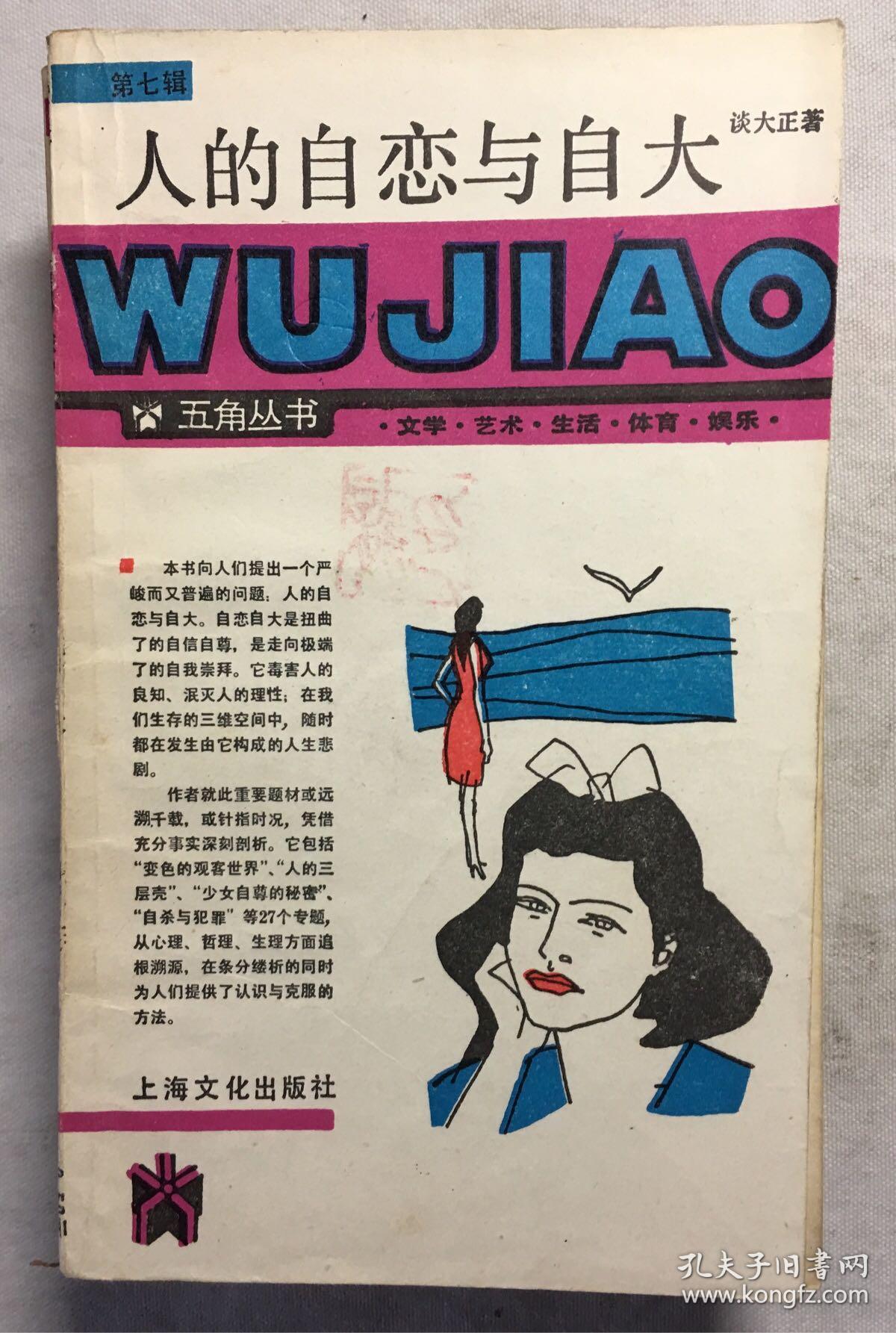 人的自恋与自大(c5a)