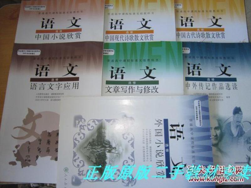 人教版高中语文课本 选修 全套7本