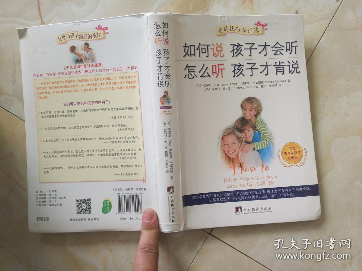 如何说孩子才会听怎么听孩子才肯说
