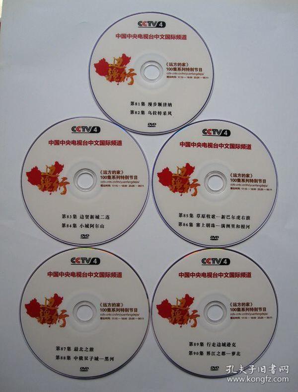 【中国中央电视台中文国际频道】边疆行《远方的家》100集系列特别