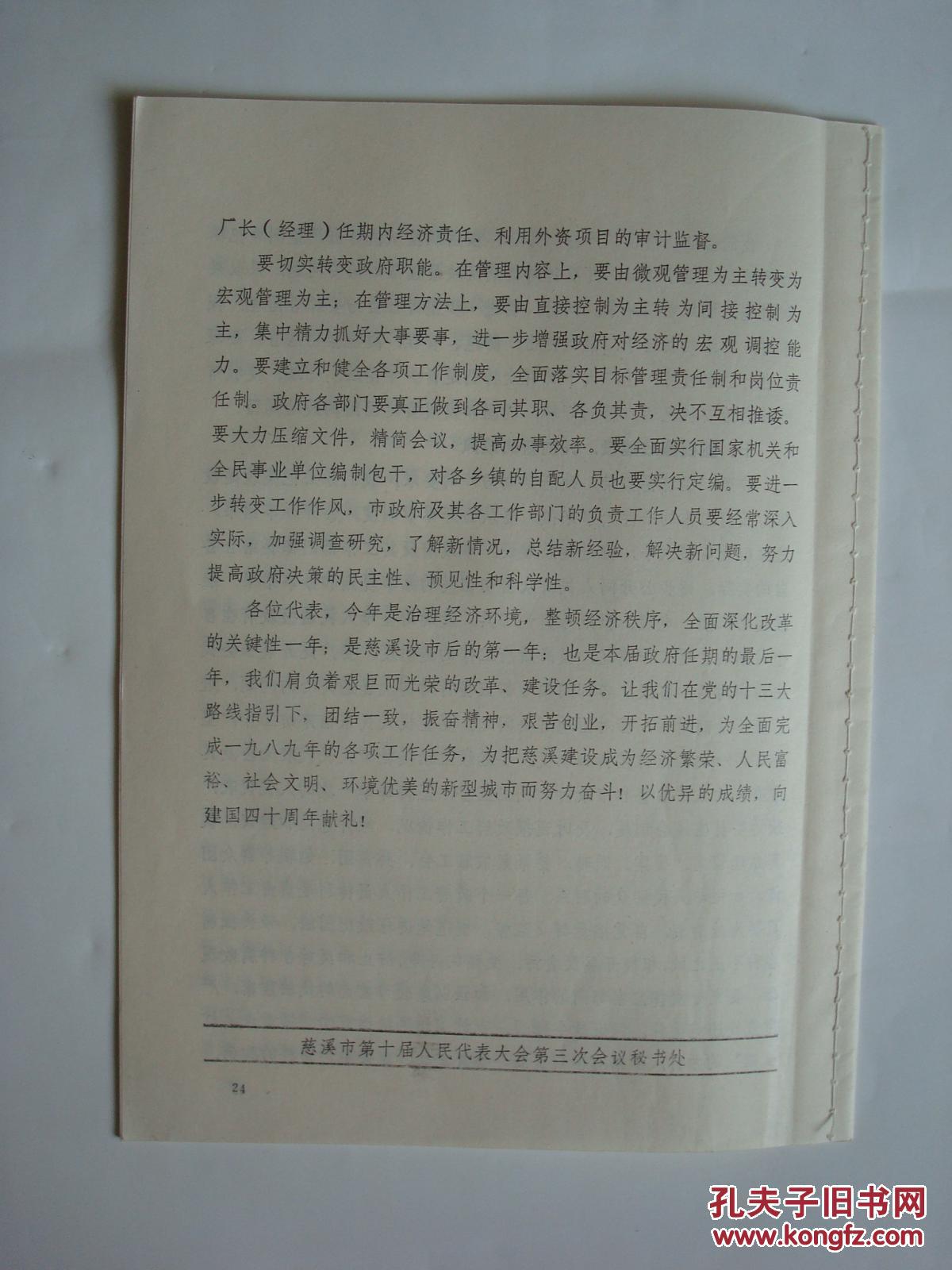 谢建邦】_慈溪市市长 谢建邦_孔夫子旧书网