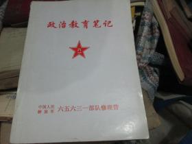 老日记本:中国人民解放军六五六三一部队修理