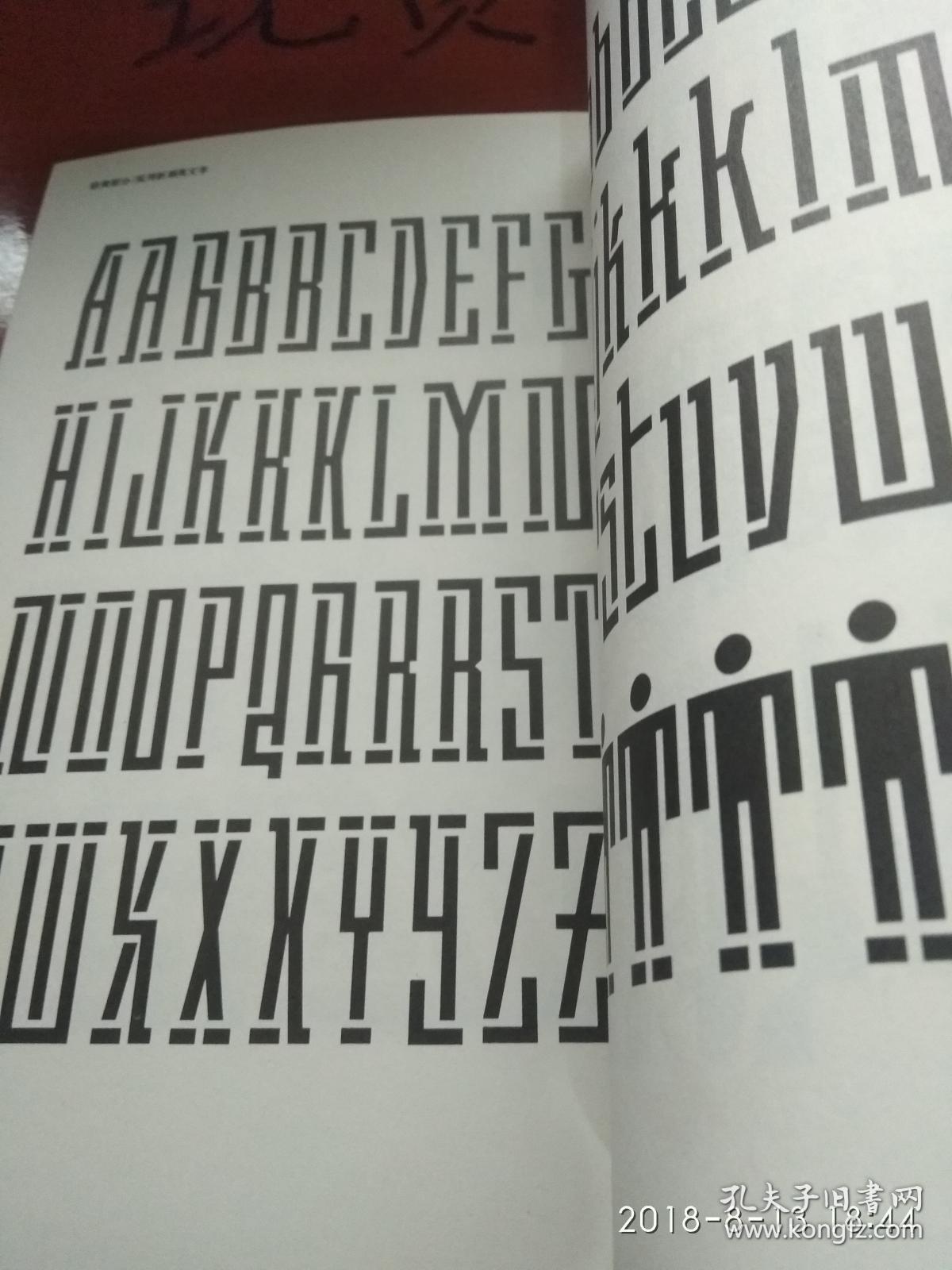 现代文字图形设计大系(1)