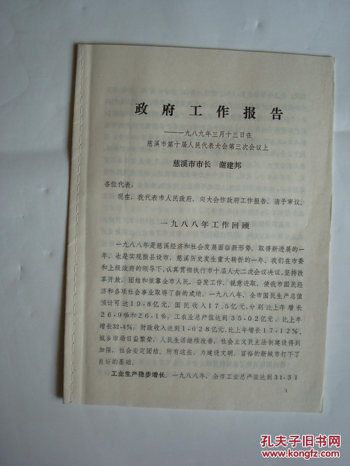 谢建邦】_慈溪市市长 谢建邦_孔夫子旧书网