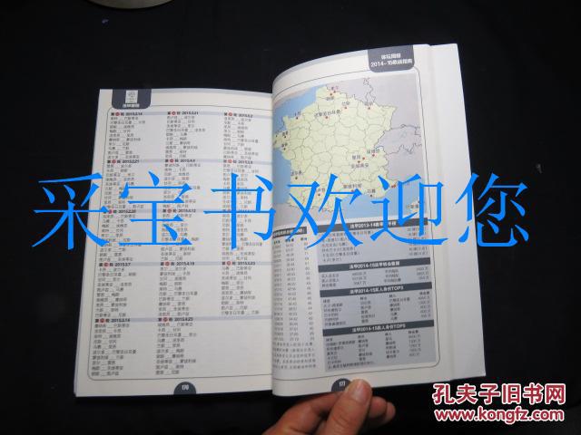 【图】欧战指南 2014-2015 (五大联赛+欧冠最