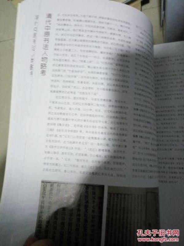 k:清代中原书法人物略考(16开 定价98元)_安顺 著_孔夫子旧书网