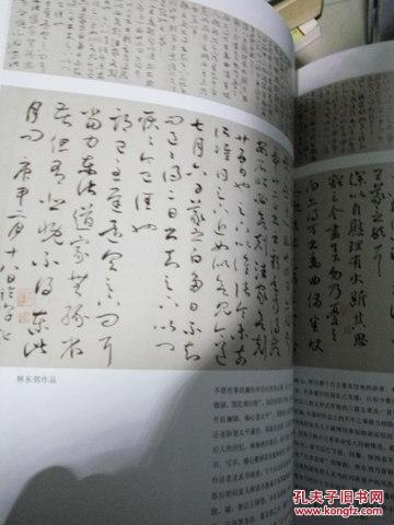 k:清代中原书法人物略考(16开 定价98元)_安顺 著_孔夫子旧书网