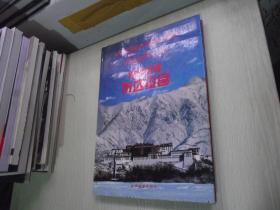 雪域圣殿——布达拉宫 : 汉藏对照