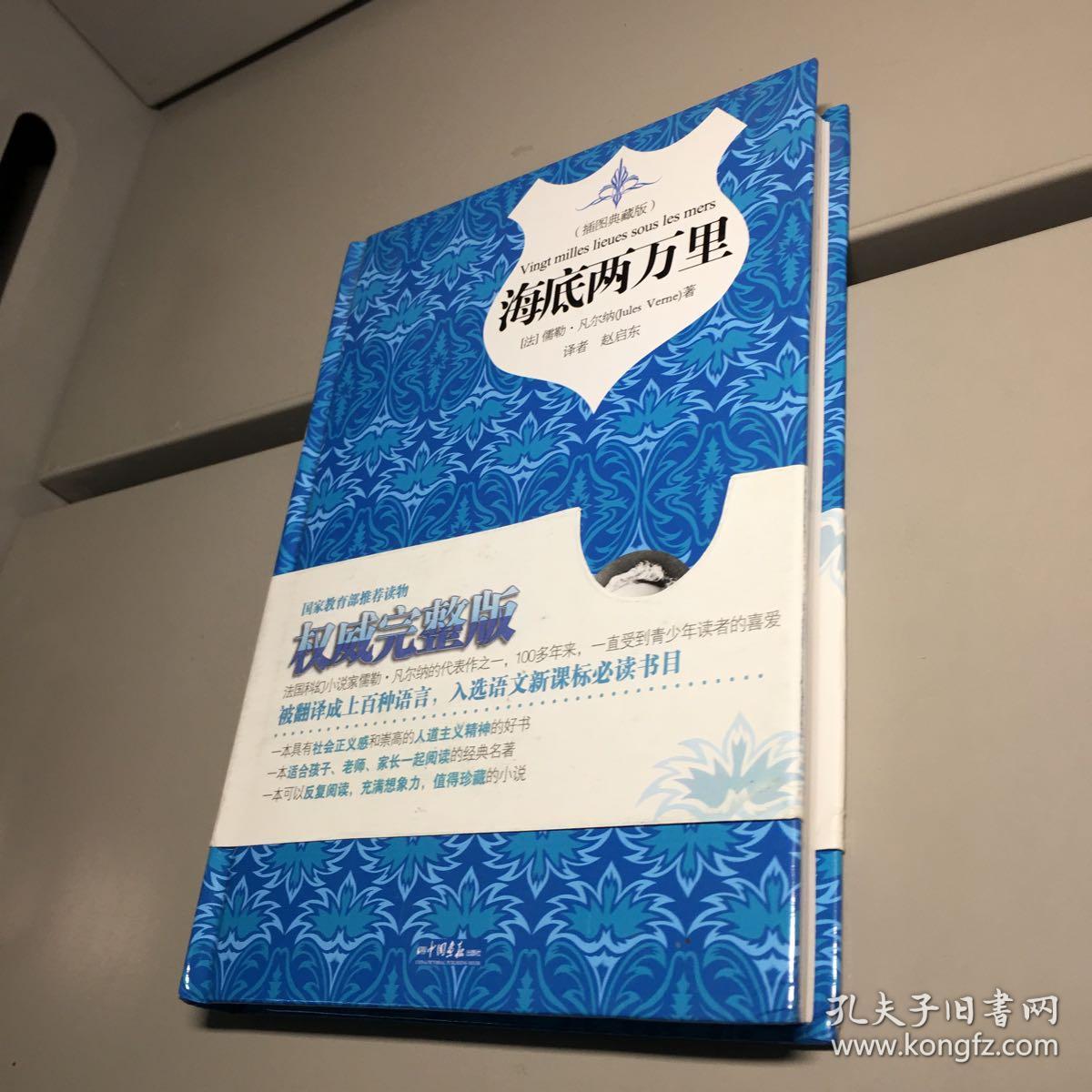 海底两万里插图典藏版权威完整版