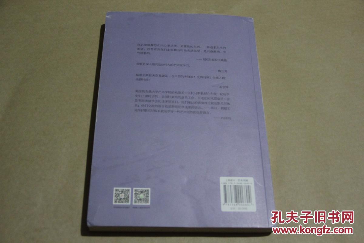 演员自我修养