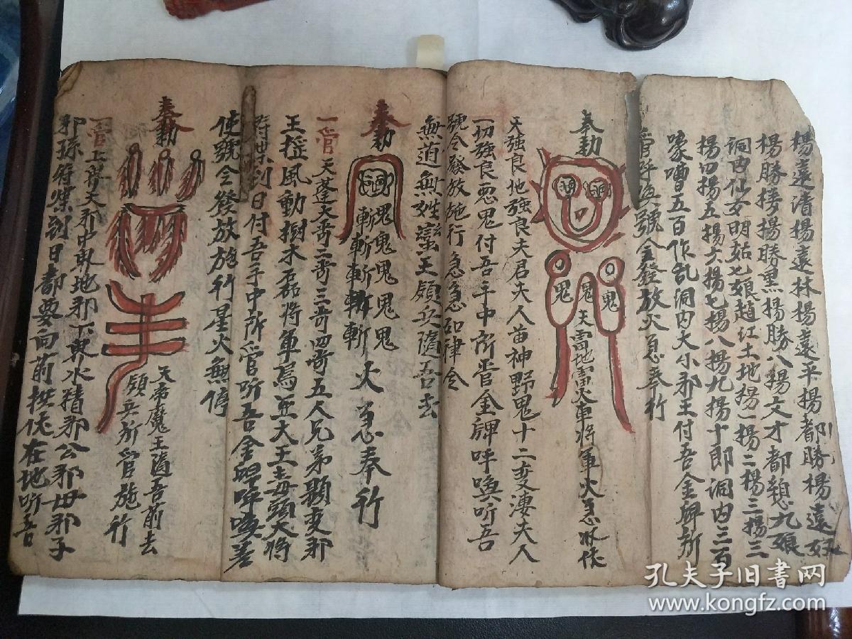 湖南布政使司沅州府芷江县地方流出!(辰州符滴发源腹地)43筒子页