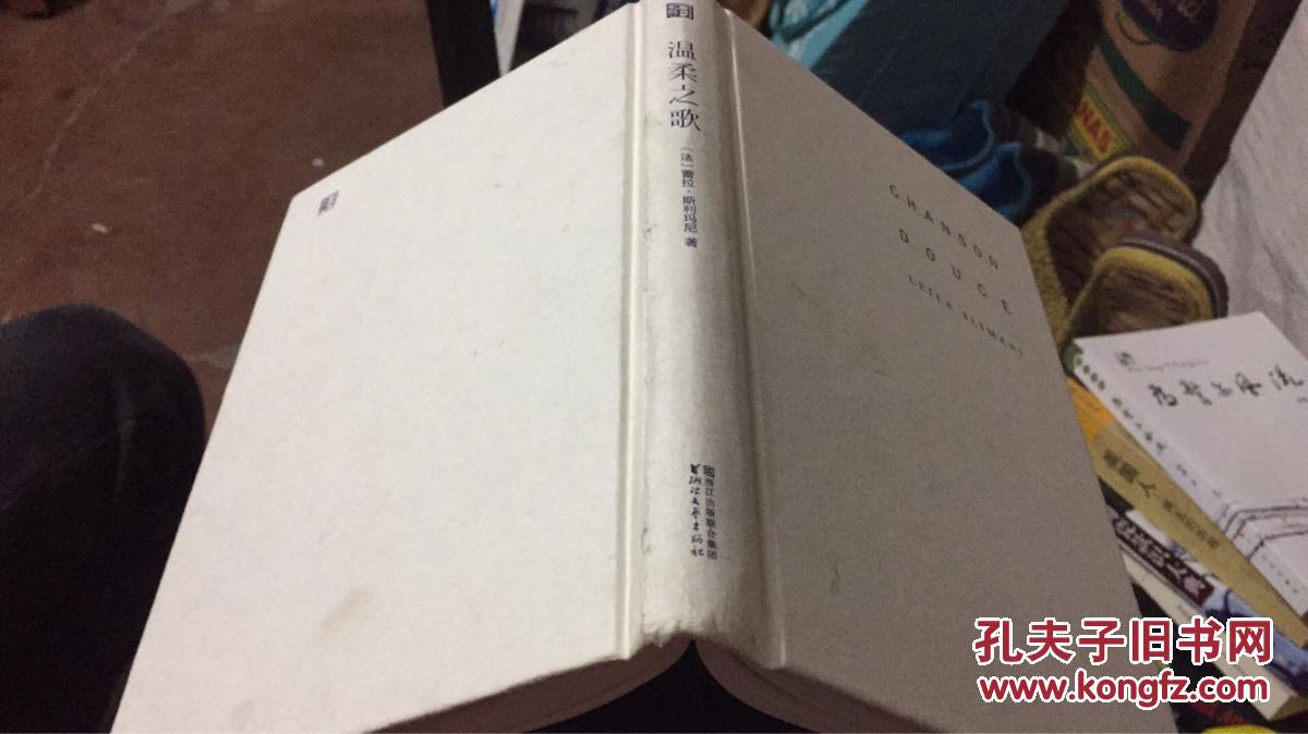 【图】温柔之歌(2016年法国龚古尔文学奖作品