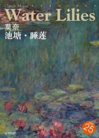 西方油画大图系列18：莫奈·池塘·睡莲