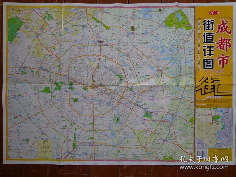 成都市街道详图 2014年1版1印 2开 比例1:3万 四川省交通旅游图 成都