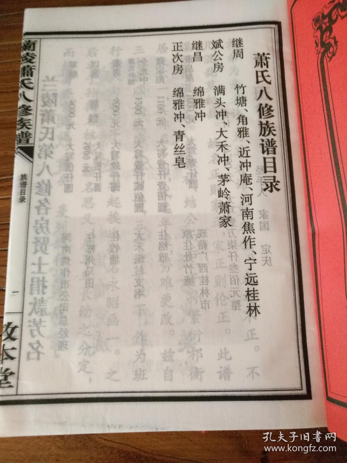 湖南家谱文献衡祁萧氏敦本堂八修家谱房谱兰陵萧氏八修族谱政隆四摊