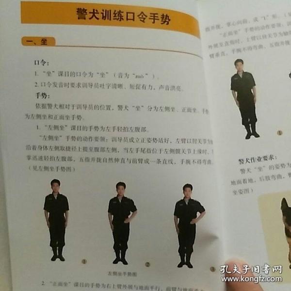 警犬训练口令手势手册