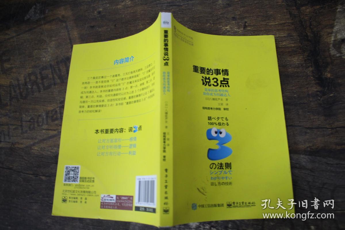 重要的事情说3点:简单的思考结构助你成为沟通