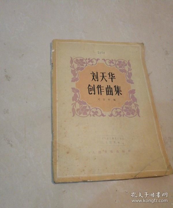 刘天华创作曲集
