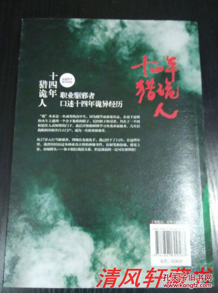 【正版】李诣凡著《十四年猎诡人》全1-3册 16开本【附:6张全彩精美