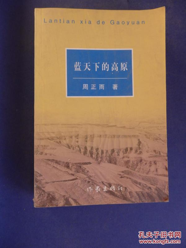 蓝天下的高原简谱_高原的颜色简谱图片格式(3)