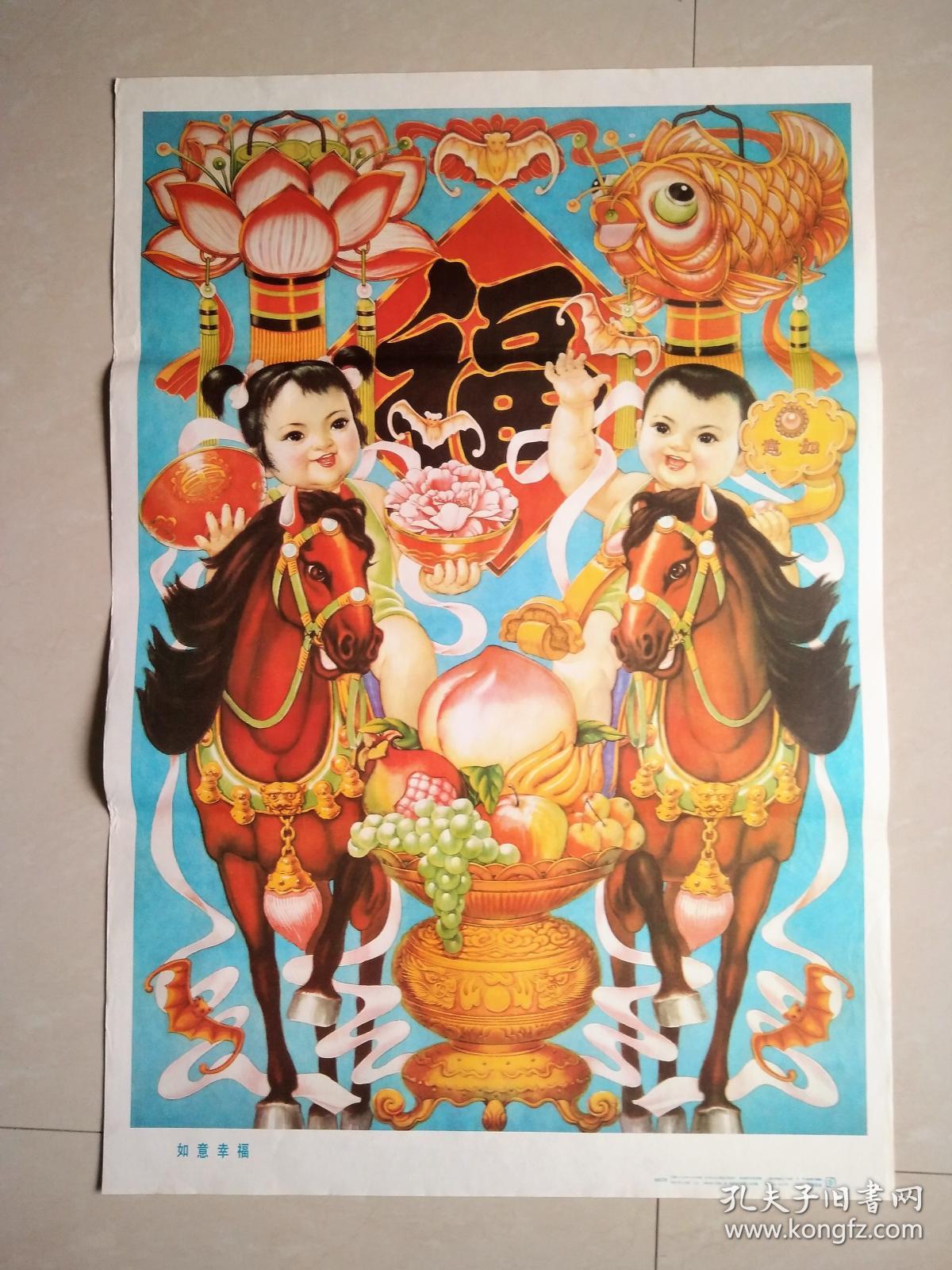 2开年画:如意幸福(5张合售150元)