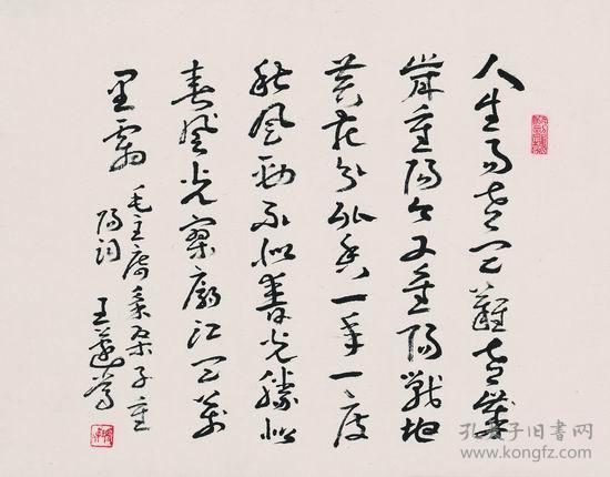微喷书法 王蘧常 草书五言 对联30x71厘米