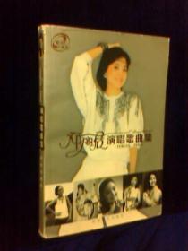 邓丽君演唱歌曲集