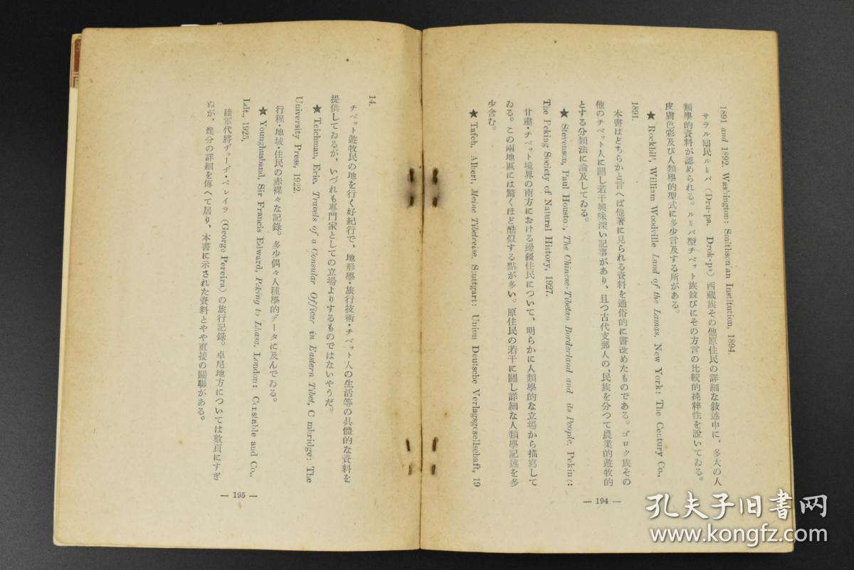 初版限量一千部《甘肃西藏边疆地带的民族》1