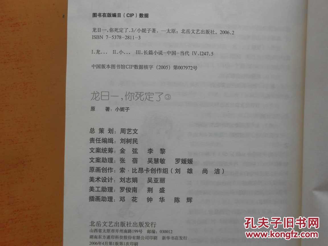 【图】龙日一你死定了3_北岳文艺出版社