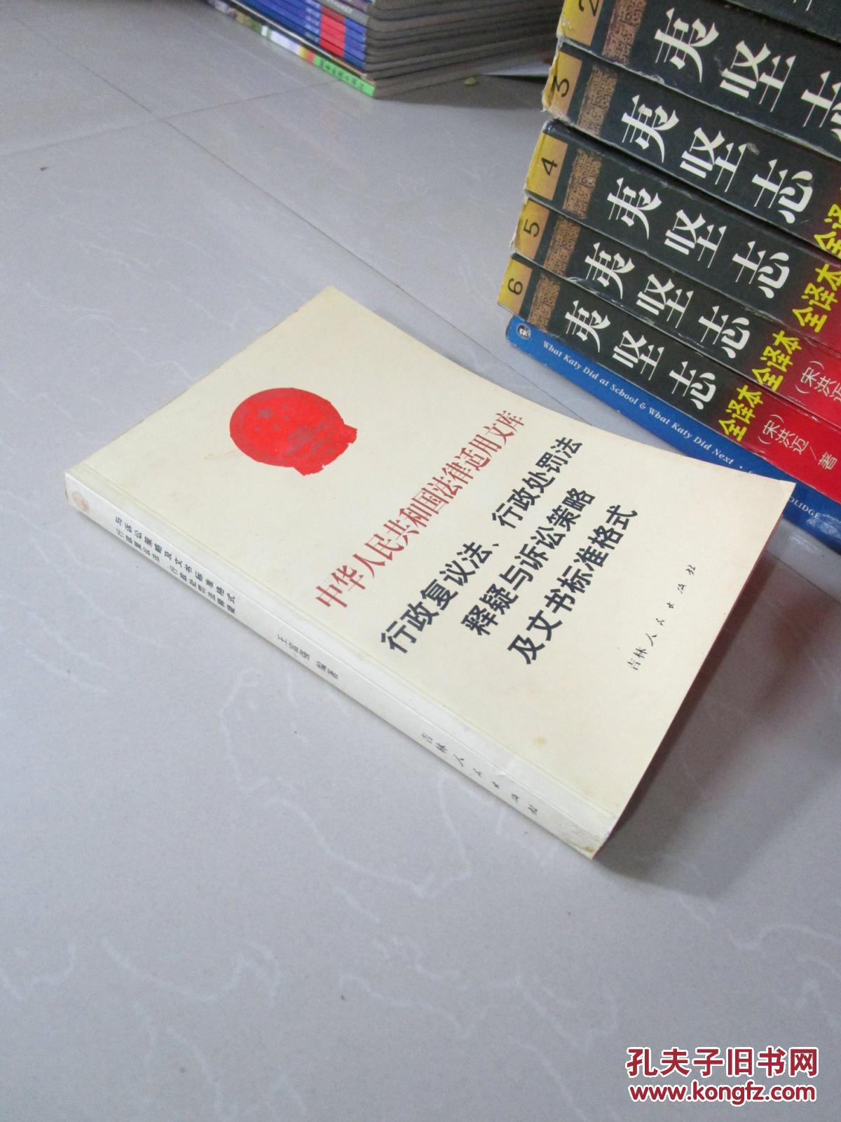 【图】行政复议法、行政处罚法释疑与诉讼策略