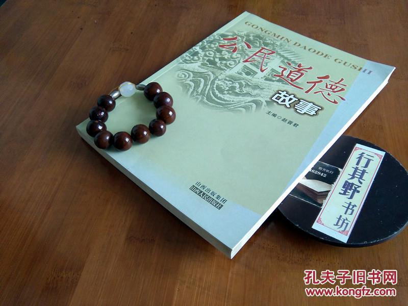 【公民道德故事】取生动鲜活的事例,以讲故事