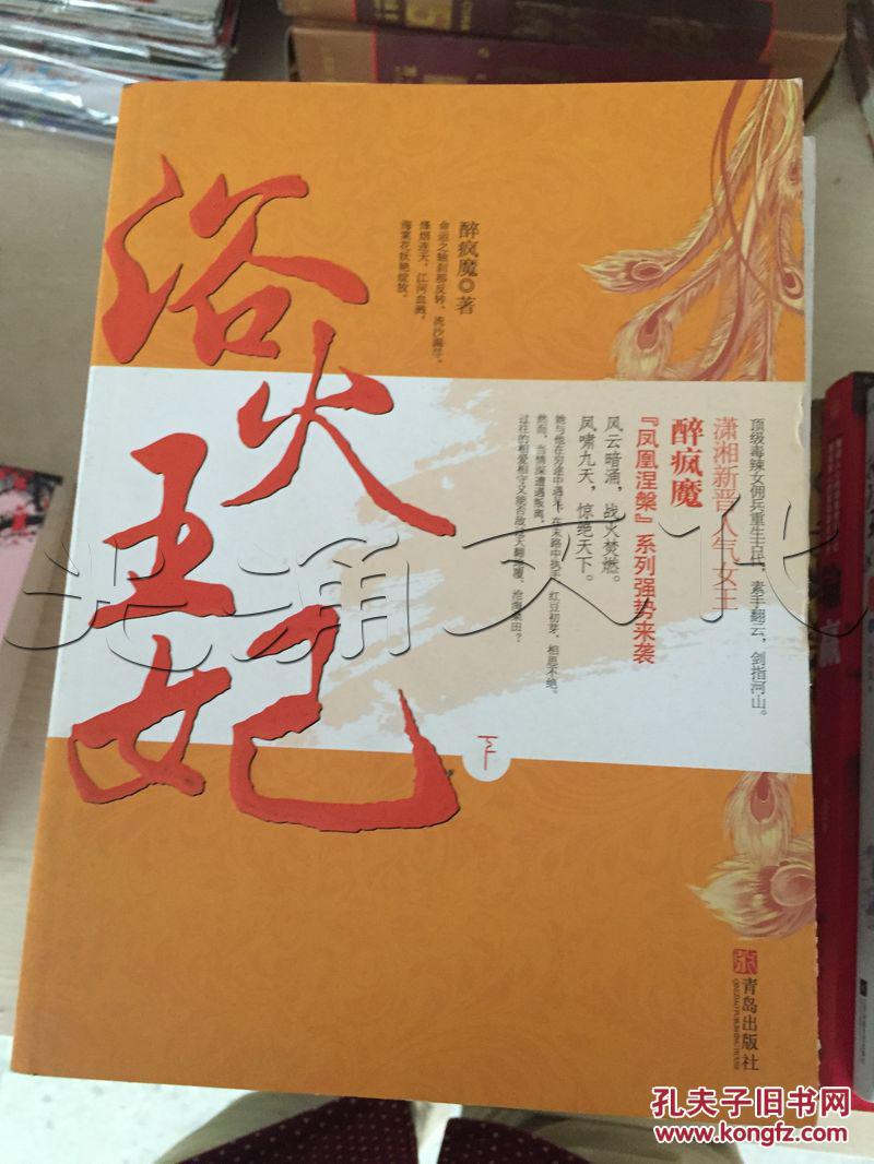 浴火王妃.下册---[ID:67378][%#114J3%#]---[中图