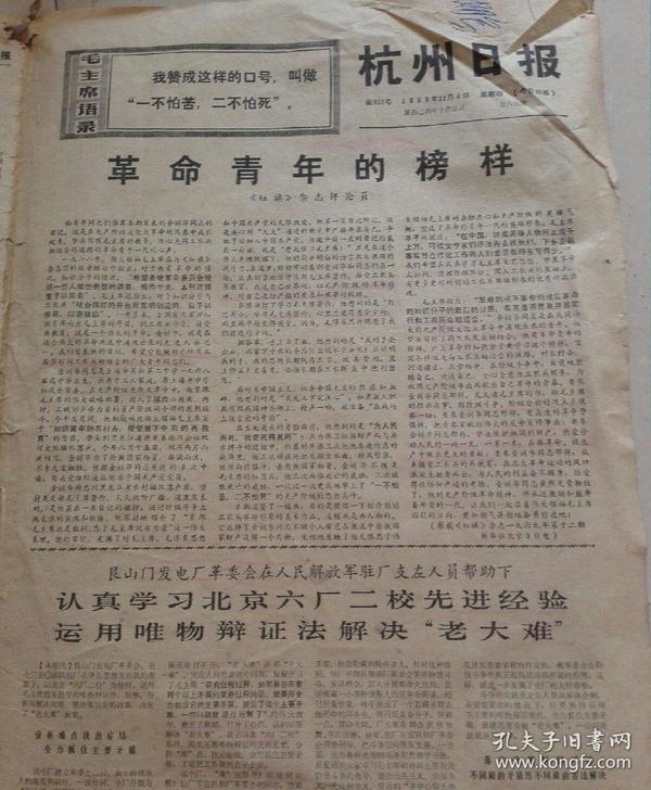 979杭州日报(1969年12 月  日  版全,1969年11 月   和   月8日24日都