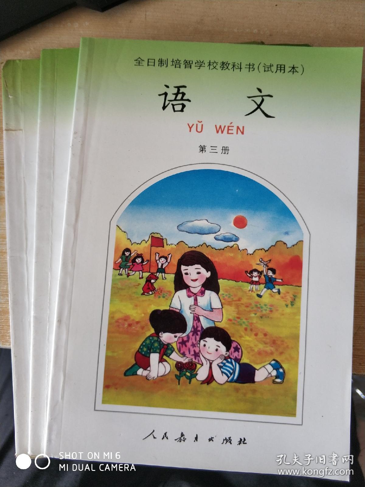 全日制培智学校教科书(试用本)语文 第三册(未使用)