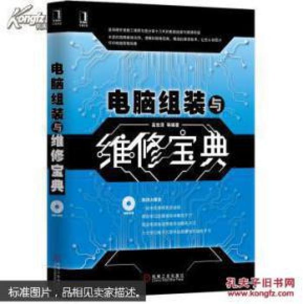 电脑组装与维修宝典