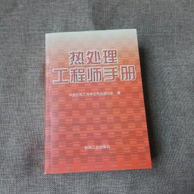 热处理工程师招聘_见习材料热处理工程师资格认证培训(3)