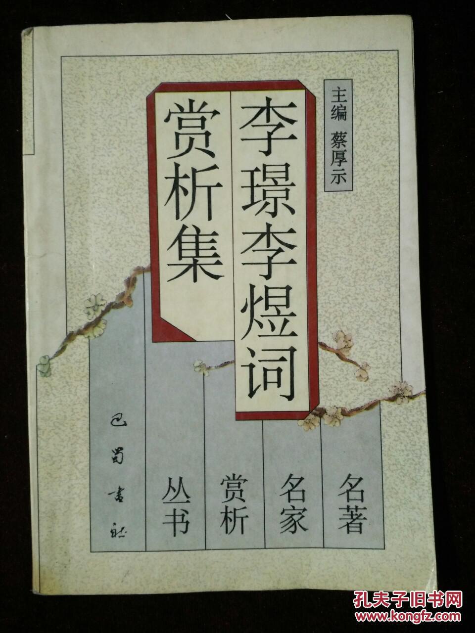 李璟李煜词赏析集