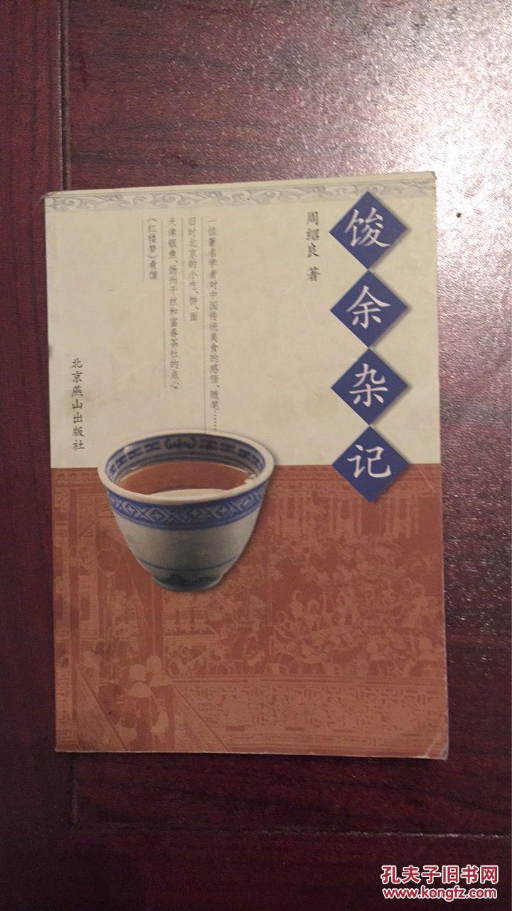 馂余杂记