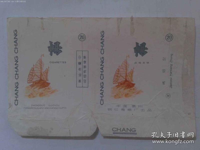 贵州铜仁 畅 香烟烟标
