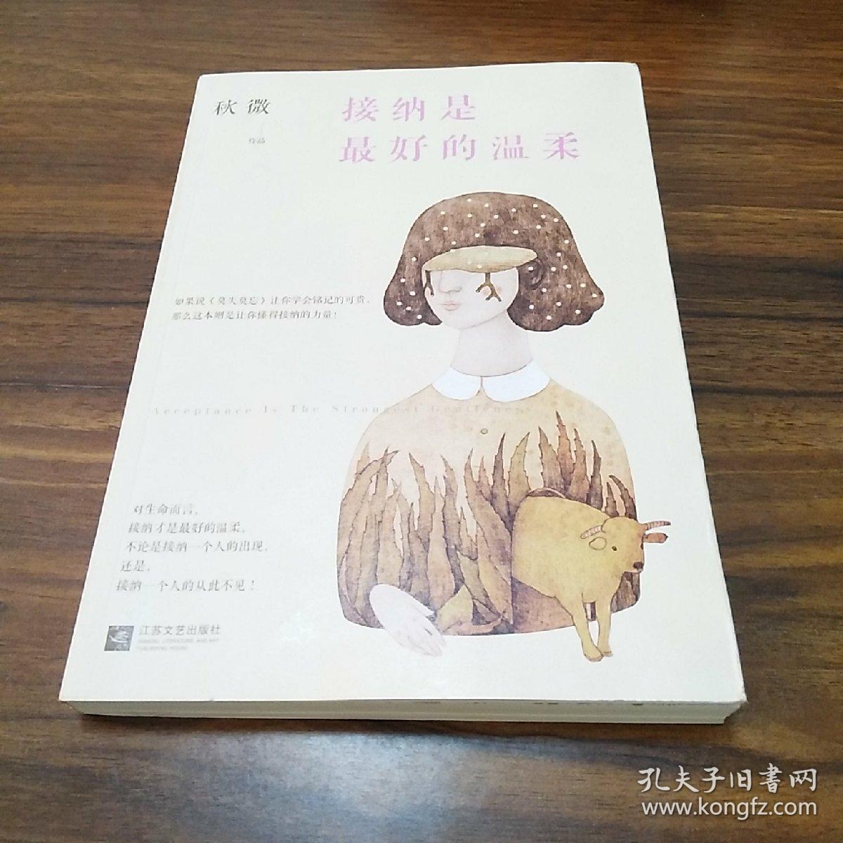 接纳是最好的温柔