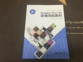 Premiere Pro CS6影视剪辑教程\/ (附光盘)