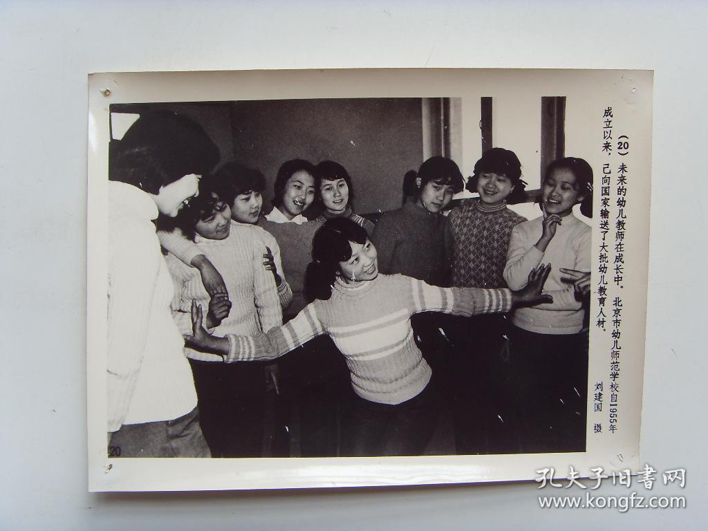 老照片:【※1973年,北京市幼儿师范学校※】儿童