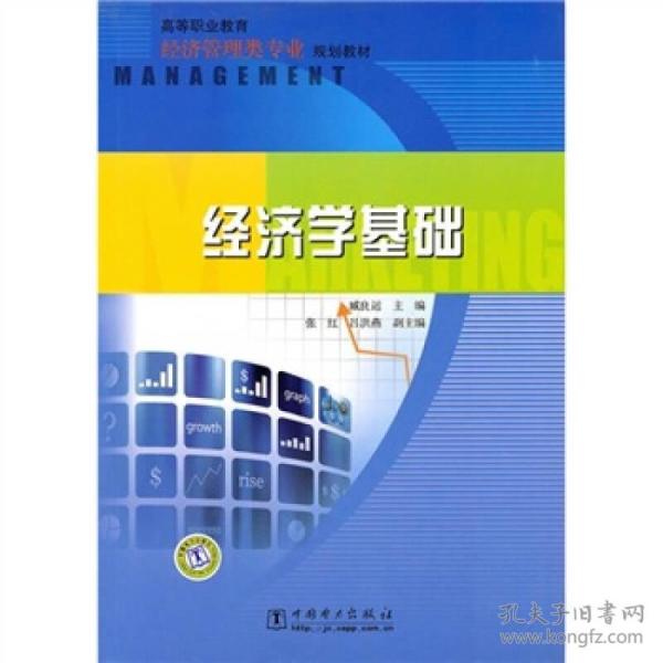 经济学类专业_西方经济学 高等学校经济学类专业核心课程系列教材 李杨